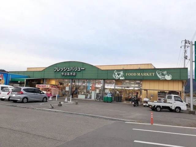 フレッシュバリュー今治髙市店様まで2900m