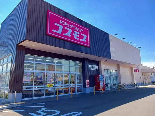ドラッグストアコスモス北本店まで480m
