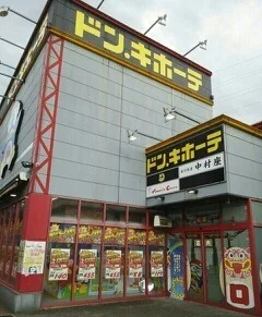 ドン・キホーテさんまで750m