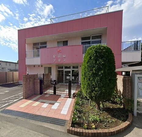 保育園アリスまで260m