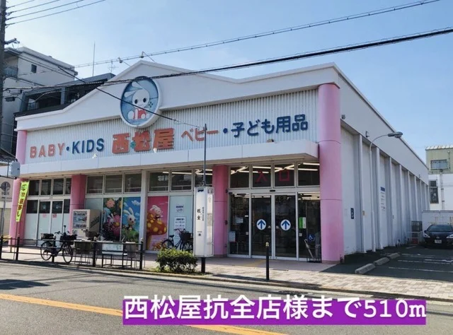 西松屋杭全店まで510m