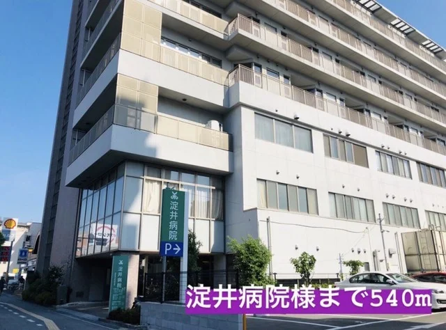 淀井病院まで540m