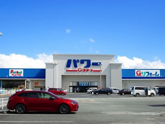 パワーコメリまで330m