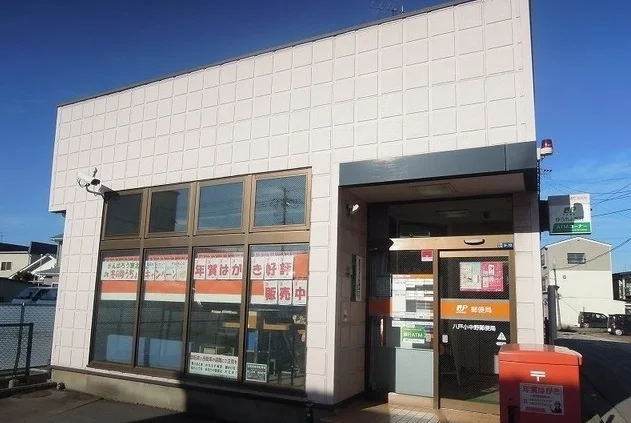 八戸小中野郵便局まで800m