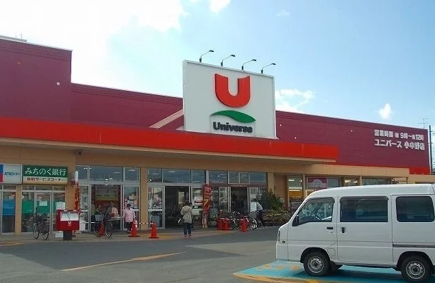 ユニバース小中野店まで1400m