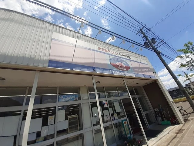 全日食チェーンみやぎ台店まで190m