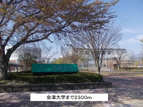 会津大学まで2300m