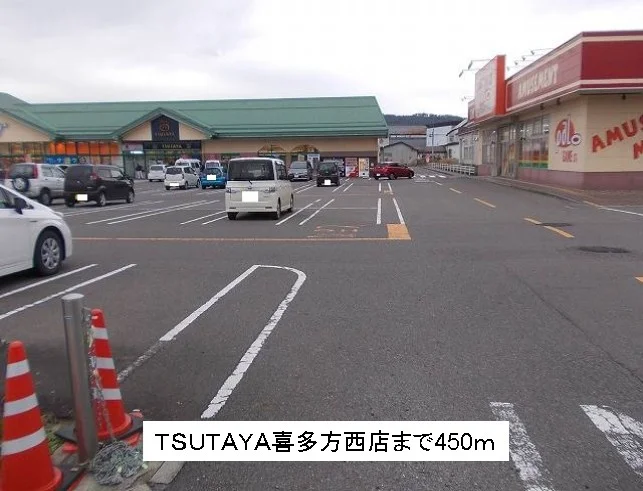 TSUTAYA喜多方西店まで450m