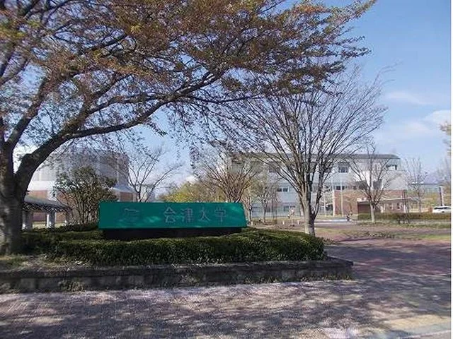 会津大学まで1600m