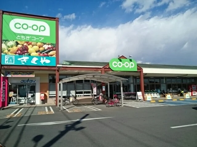 とちぎコープまで800m
