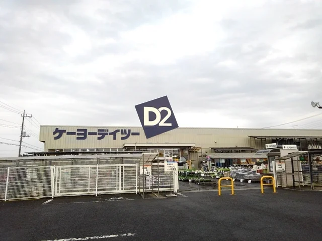 ケーヨーデイツー小山店まで160m