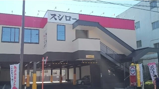 スシローまで400m