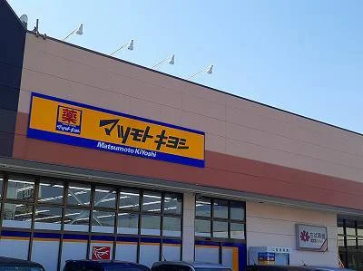 マツモトキヨシまで670m