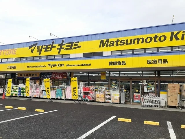 マツモトキヨシまで150m