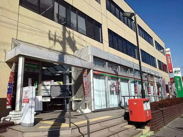 草加郵便局まで700m