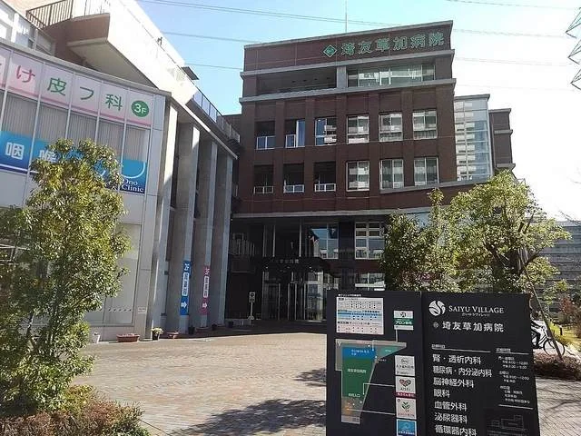 埼友草加病院まで1000m