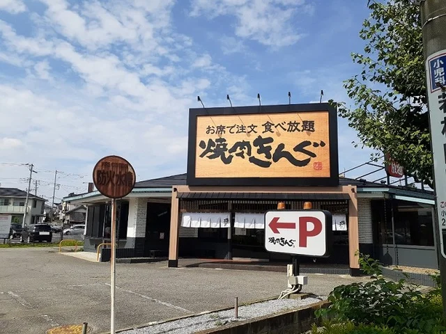 焼肉きんぐ　川口芝店まで300m