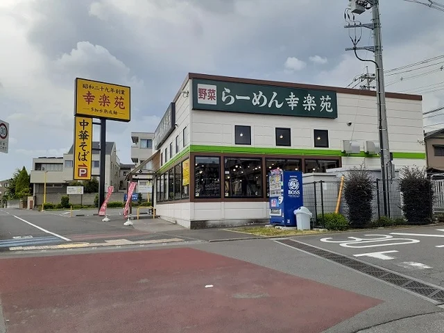 幸楽苑　さいたま大戸店まで800m