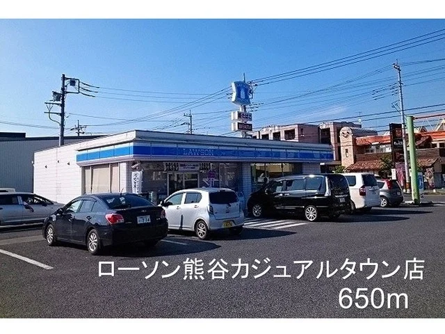 ローソン熊谷カジュアルタウン店まで650m