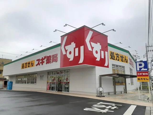 スギ薬局まで370m