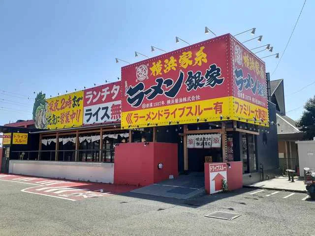ラーメン銀屋まで759m