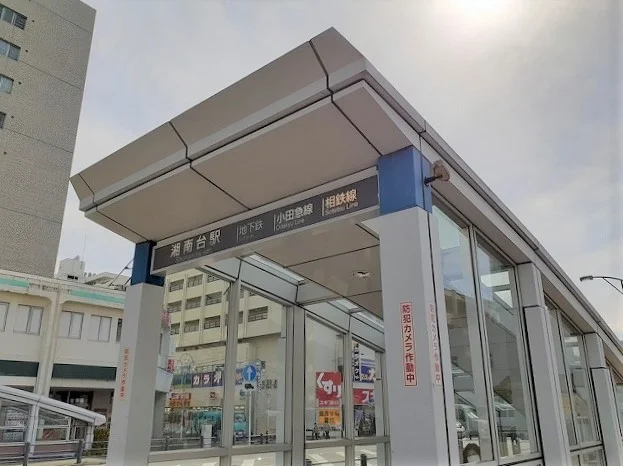 湘南台駅まで500m