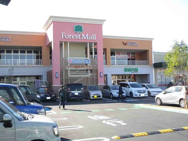 フォレストモールまで600m