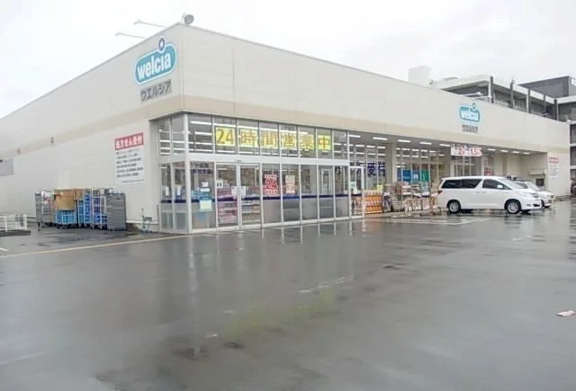 ウエルシア南鴨宮店まで290m