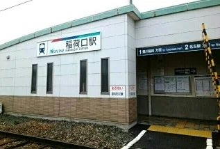 名鉄稲荷口駅まで450m