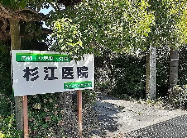 杉江医院まで720m