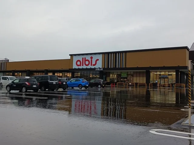 アルビス太閤山店まで650m