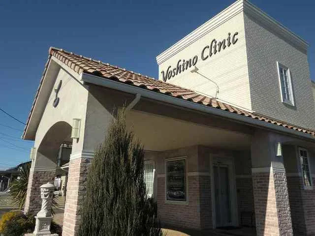 よしの内科クリニックまで400m