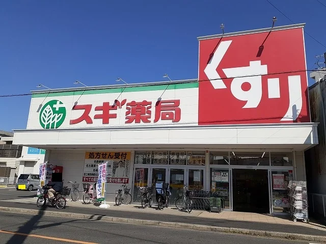 スギ薬局まで750m