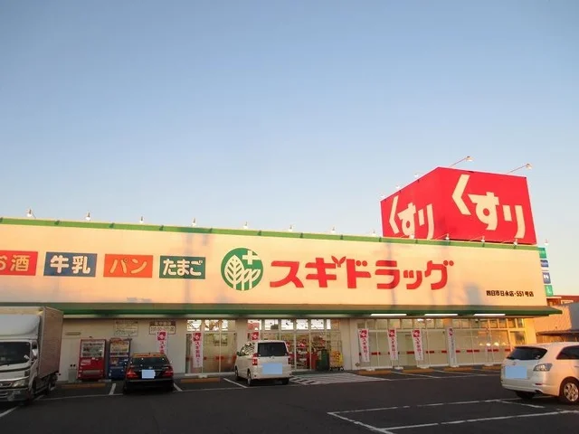 スギドラッグ四日市日永店まで700m