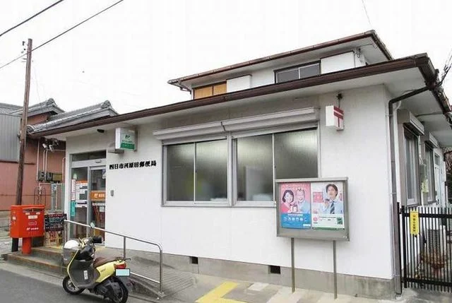 河原田郵便局まで1200m