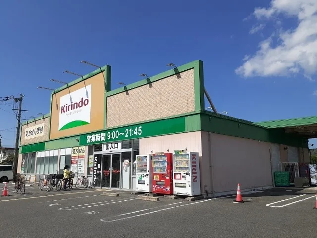 キリン堂 木幡池店まで1100m