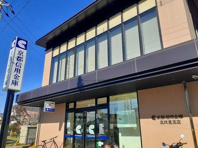 京都信用金庫 北伏見支店まで600m