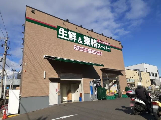 業務スーパー 山科東野店まで1000m
