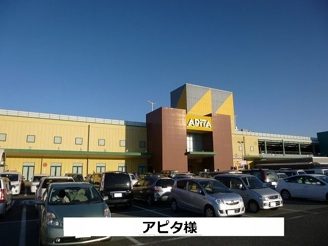 アピタまで2370m