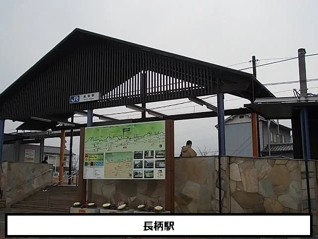 JR長柄駅まで480m