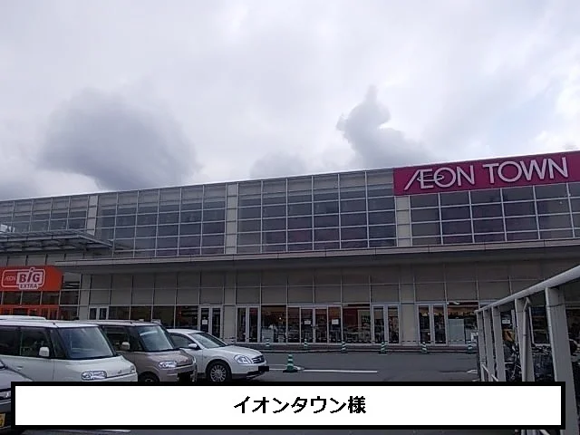 イオンタウン天理まで2310m