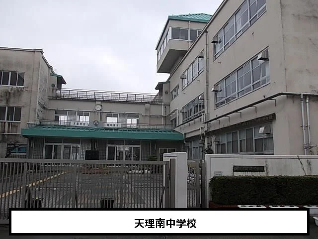 天理市立南中学校まで600m