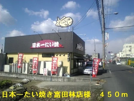 日本一鯛焼き富田林店様まで450m