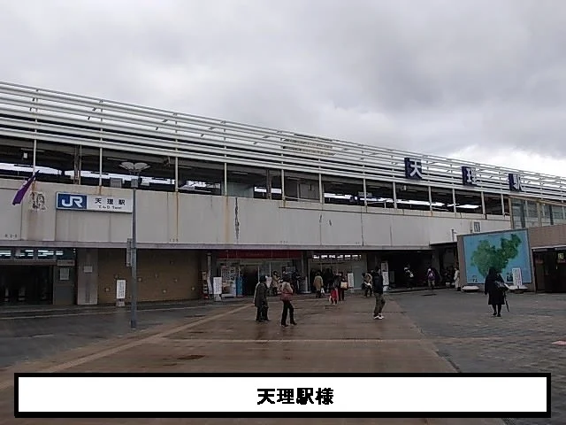 JR天理駅まで1200m