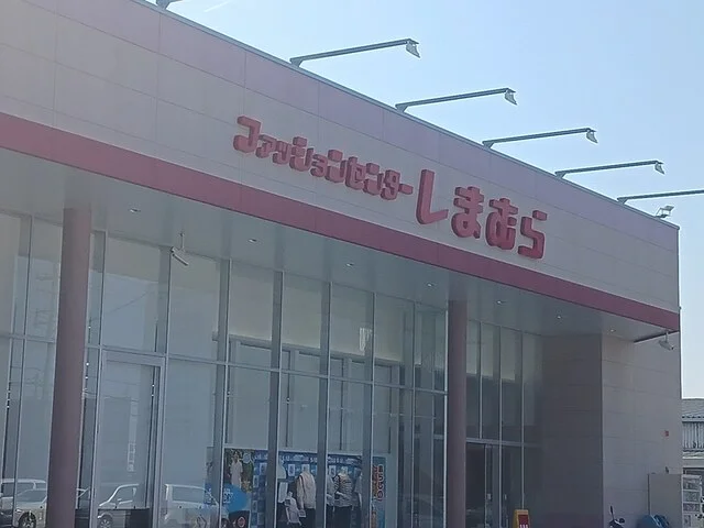 しまむら大阪狭山店様まで385m