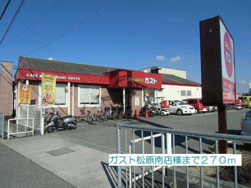 ガスト　　　　　　松原南店様まで270m