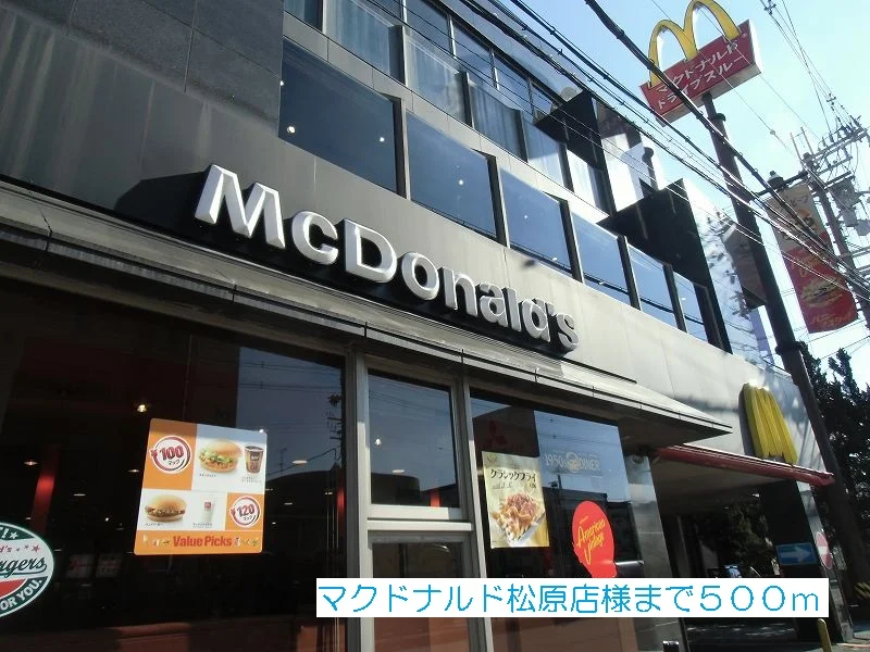マクドナルド　松原店様まで500m