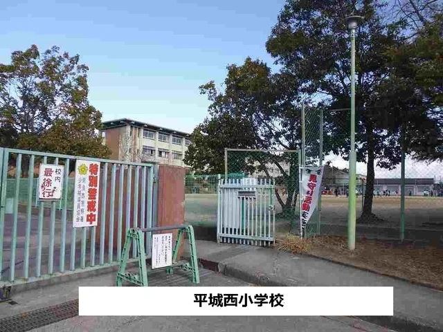 奈良市立平城西小学校まで1020m