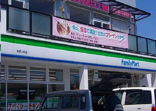 ファミリーマートさんまで1300m