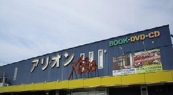 アリオン東出雲店まで1500m